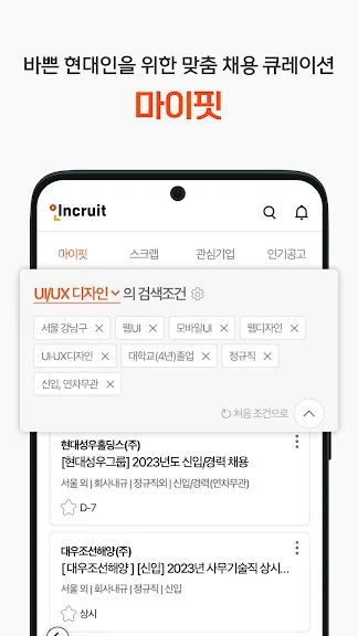 취업 이직 정보 어플 구인 구직 앱-10 취업 이직 정보 어플 구인 구직 앱-10