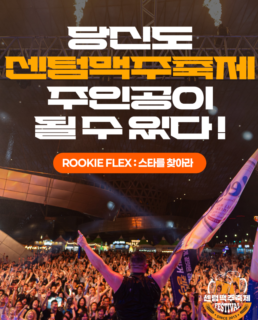 부산 센텀 맥주축제 프로그램과 현장 구성