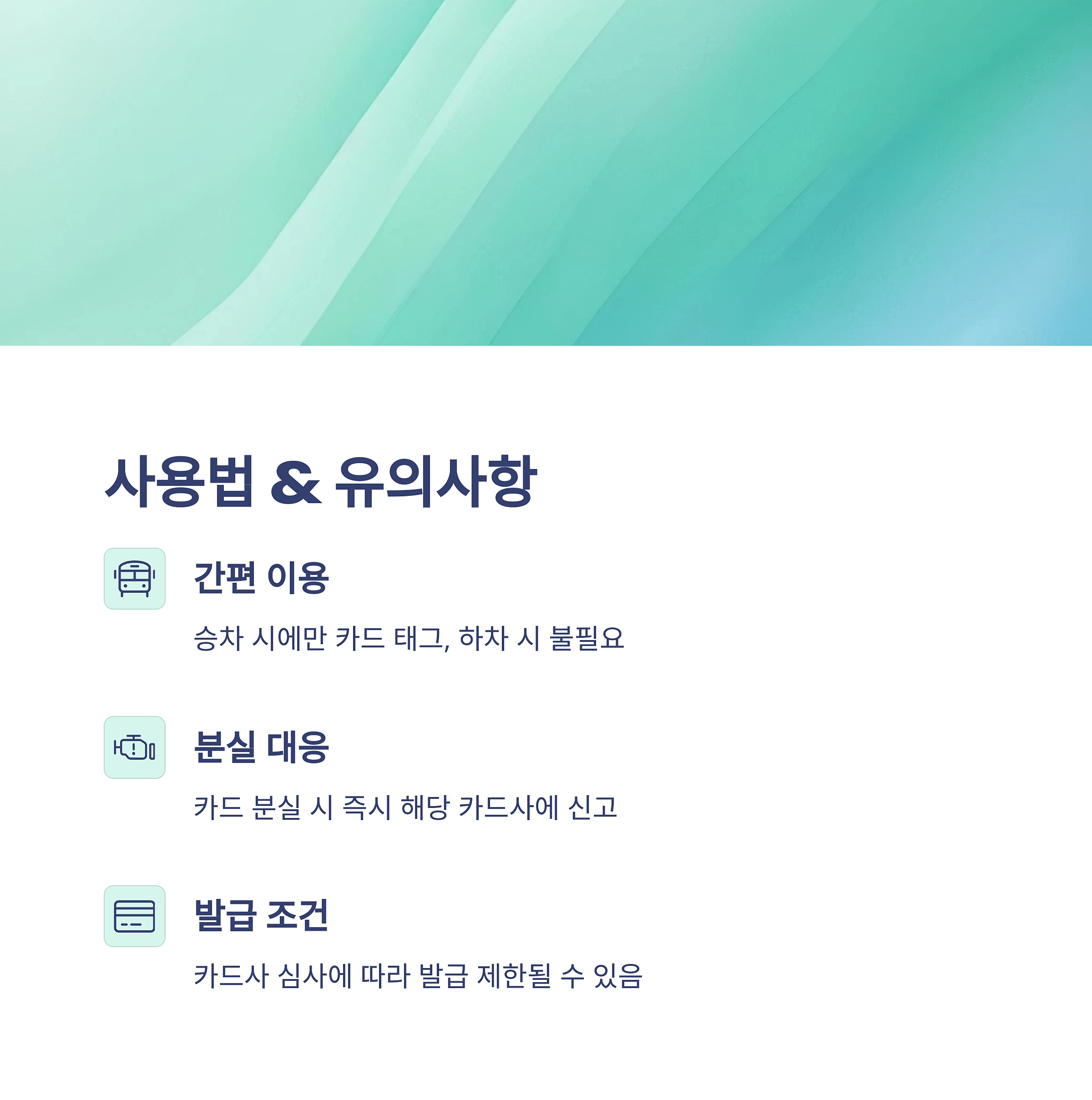 쉽고 빠른 기후동행카드 신청방법