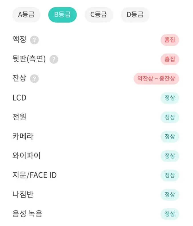 B등급