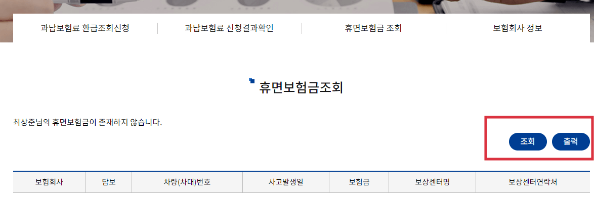 휴면보험금-조회