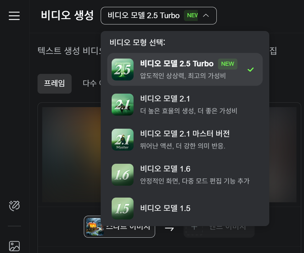 클링 AI 버전별로 뭐가 다를까?