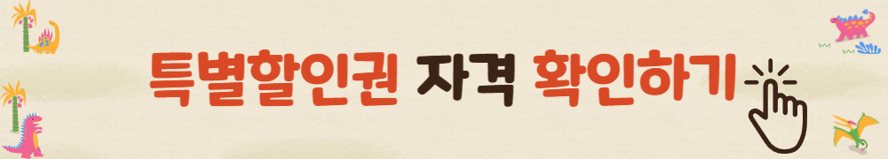 고성 공룡 엑스포 2