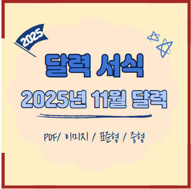 11월달력포스터