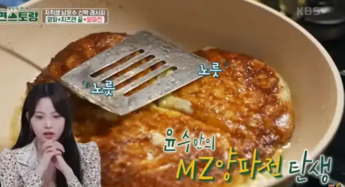 편스토랑-양파전-윤남수-레시피