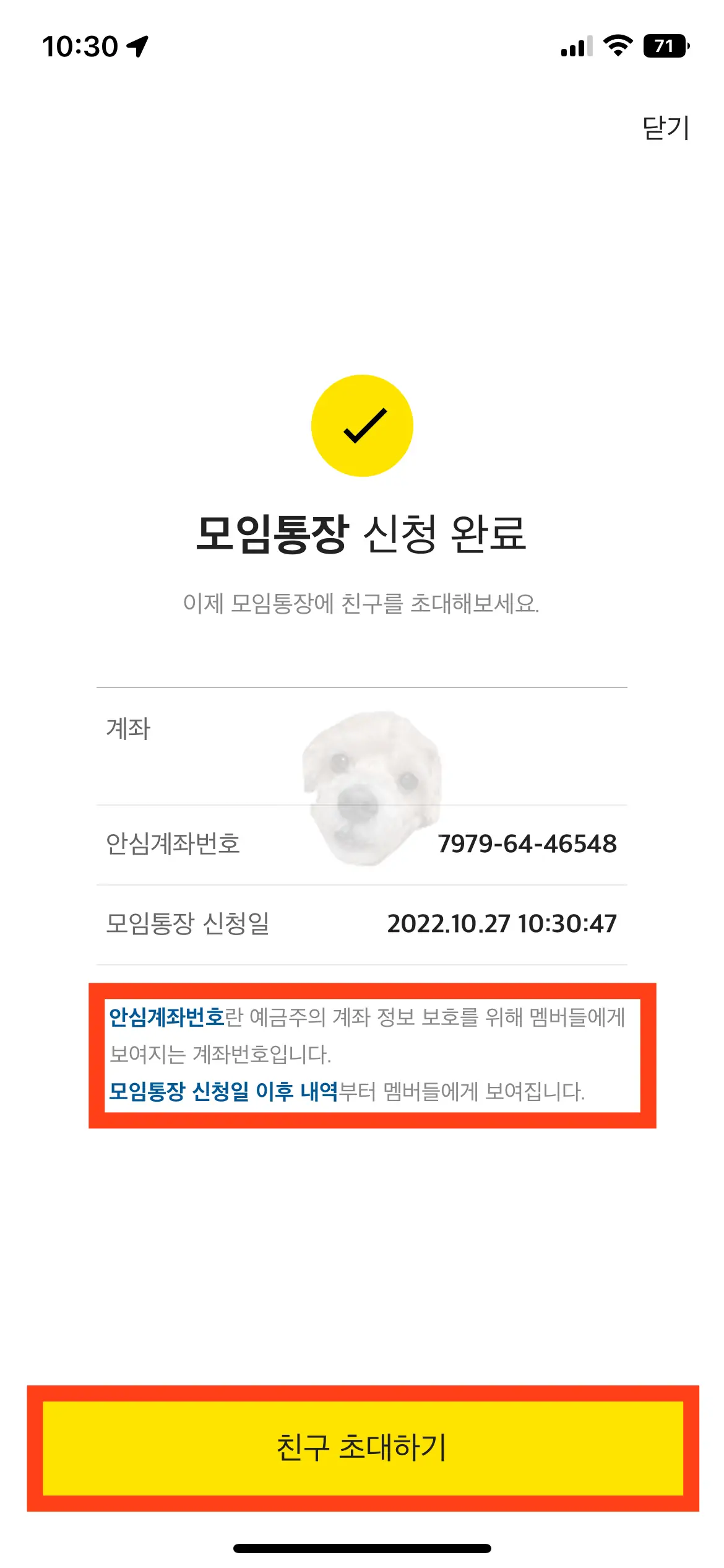 모임통장 신청 완료