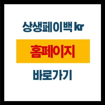 상상페이백 신청방법 환급 최대 30만 원 받기에 대한 이벤트가이드_15