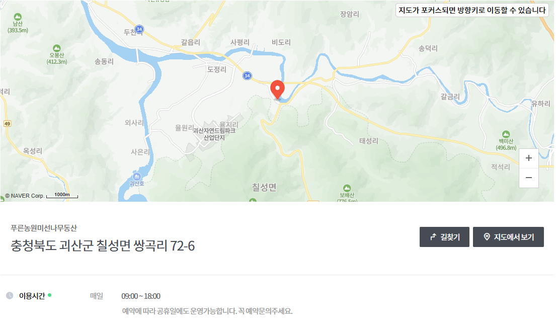 6시내고향 휴양마을 충북 괴산 미선나무체험 휴양마을