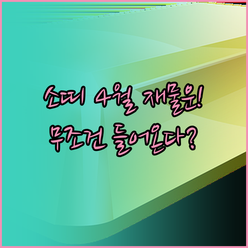 1949년생 소띠 2026년 4월 재..