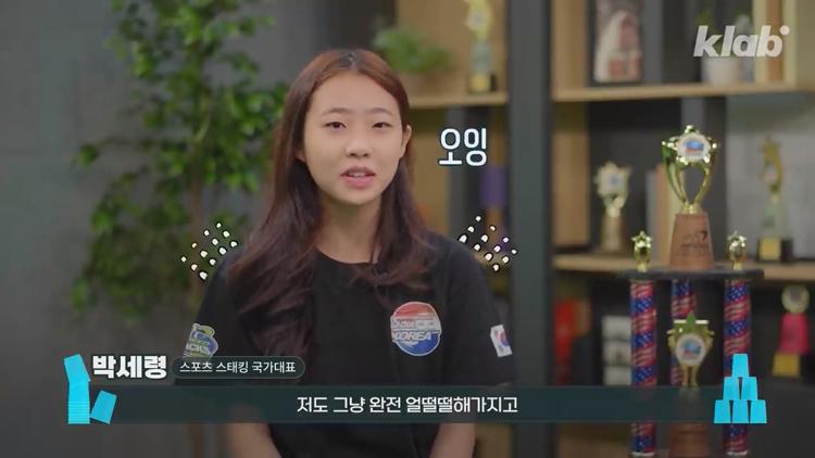 유퀴즈 온더블럭 스포츠 스태킹 컵 쌓기 국내 1등 세계 3위 박세령 소개 및 조회수 500만 영상