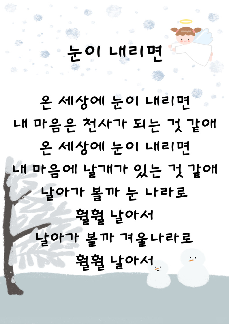 눈이-내리면-동요-가사입니다.