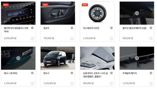 스타리아 최고등급 옵션 가격