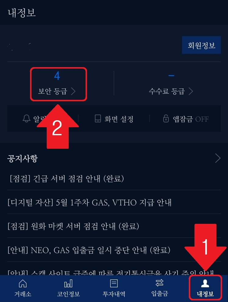 업비트 내정보