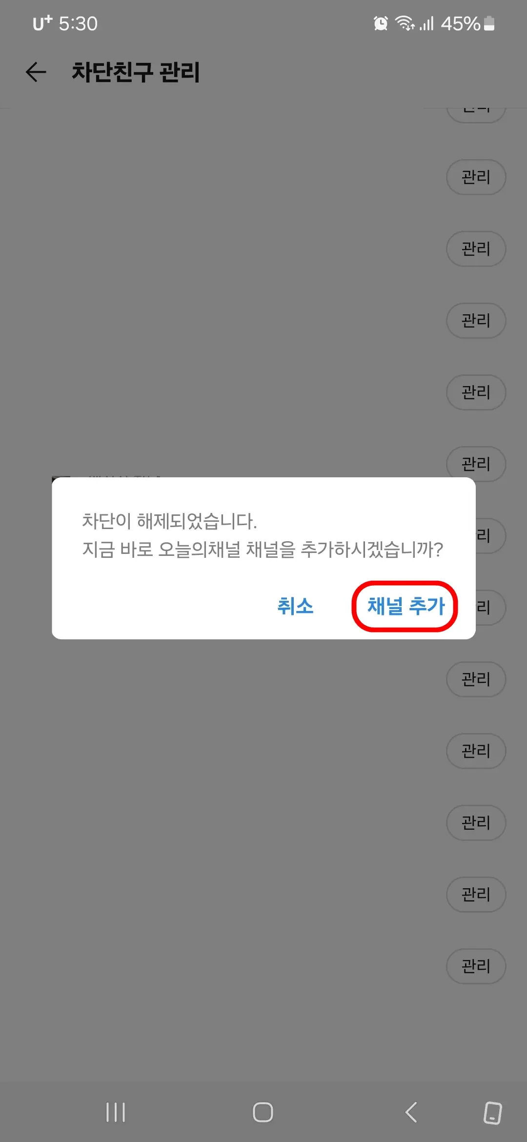 채널 추가