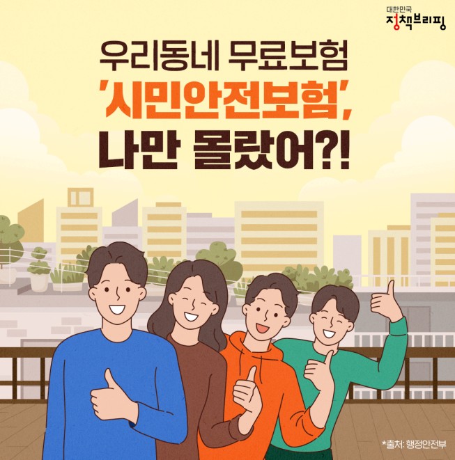 우리동네-무료보험-썸네일입니다