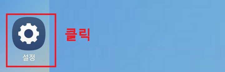 설정 클릭함