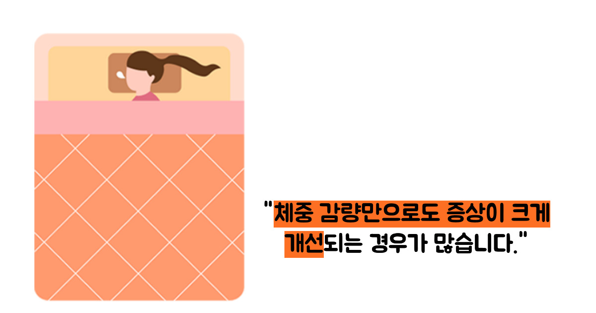 수면 무호흡증 치료