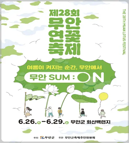 무안 연꽃축제11