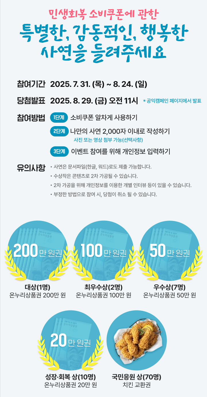 민생쿠폰 이벤트 3종 세트! 1000만원 놓치지마 (출처 : 정책브리핑)