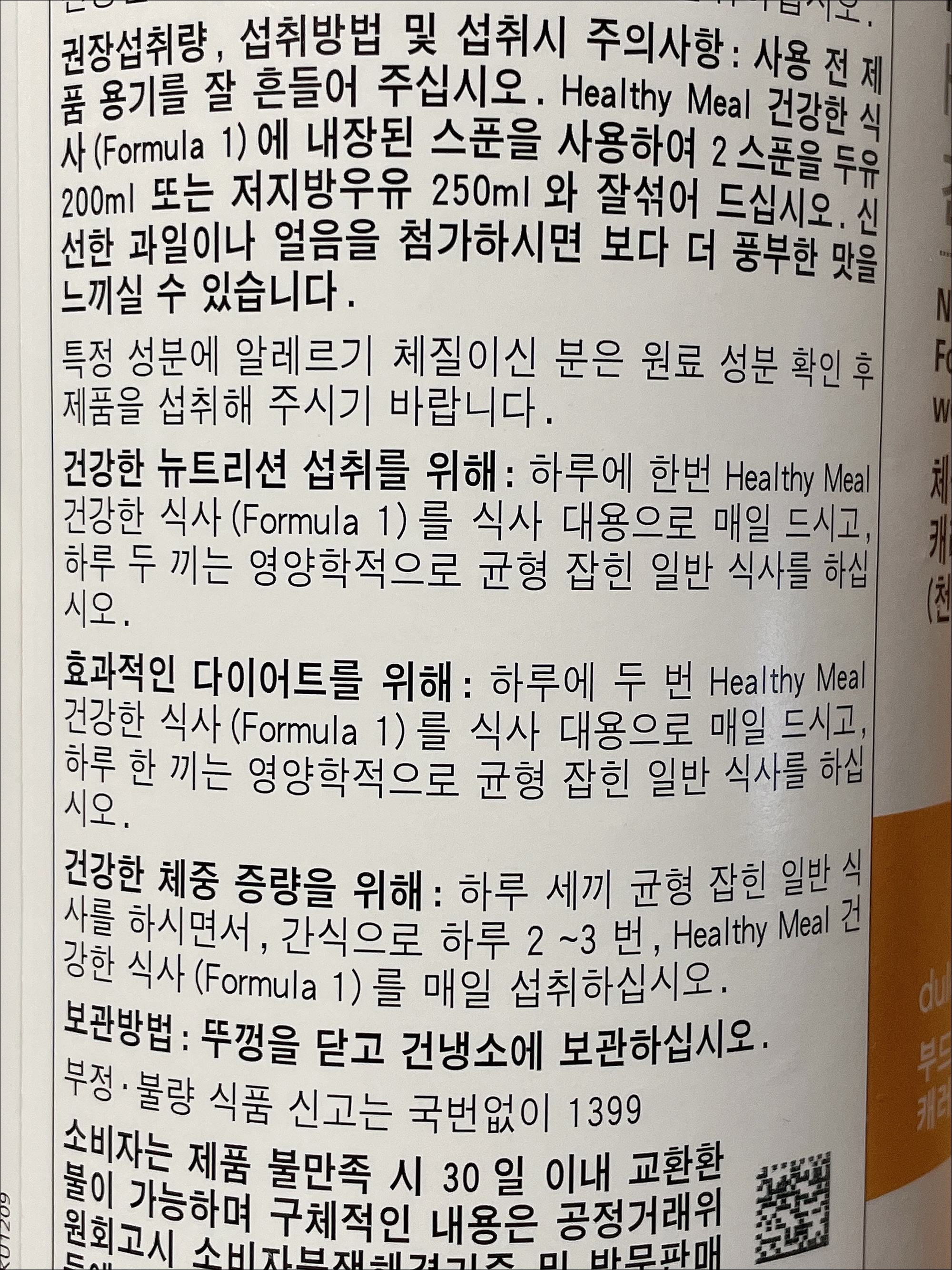 herbalife 포뮬라1 섭취 방법 입니다. 포뮬라1 스티커에 자세히 표시.
