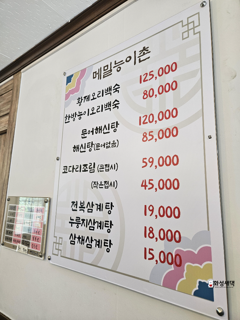 강릉-메밀능이촌