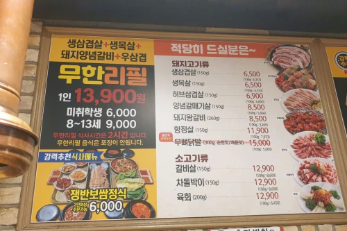 가격파괴 Why 인하대 맛집 숯불구이먹방 무한리필 13900 원