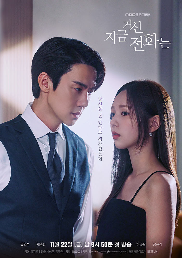 지금-거신-전화는-줄거리-웹툰-결말-OTT-출연진-제작발표회