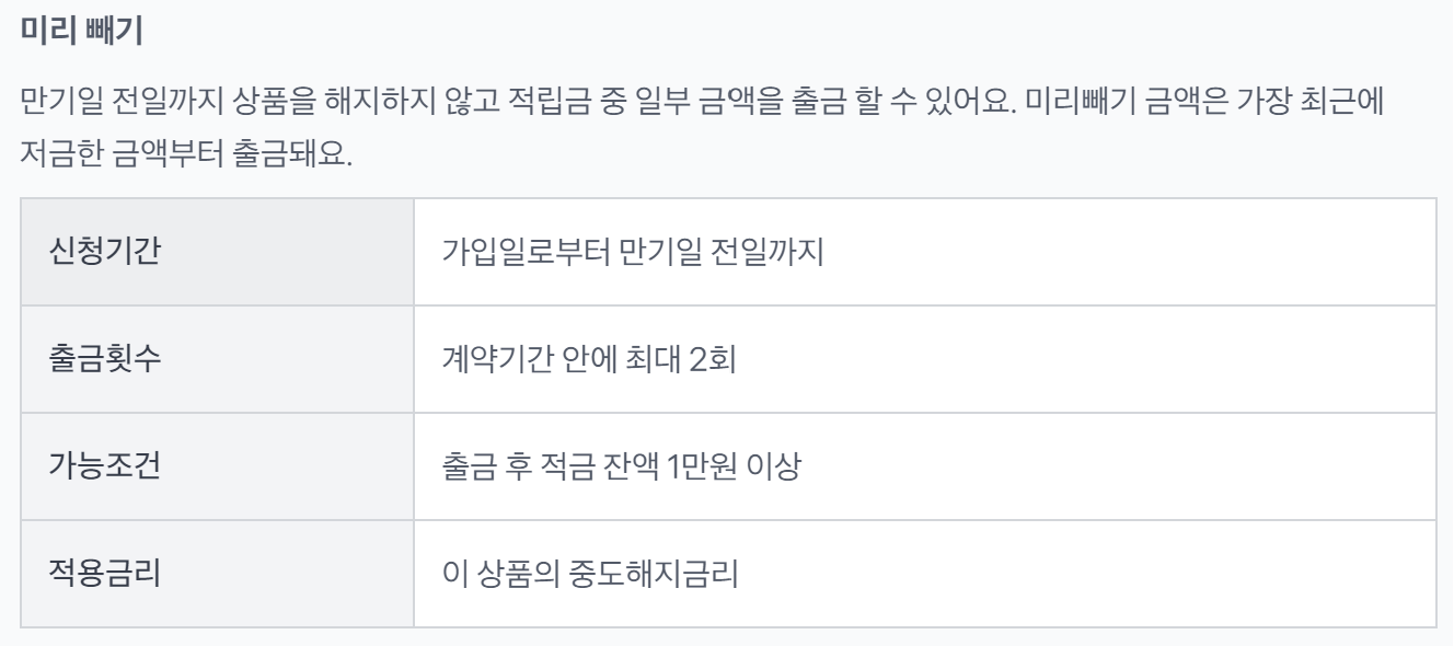 토스뱅크 굴비적금
