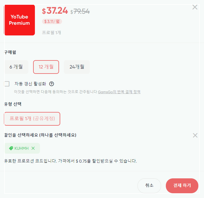 유튜브 계정 공유