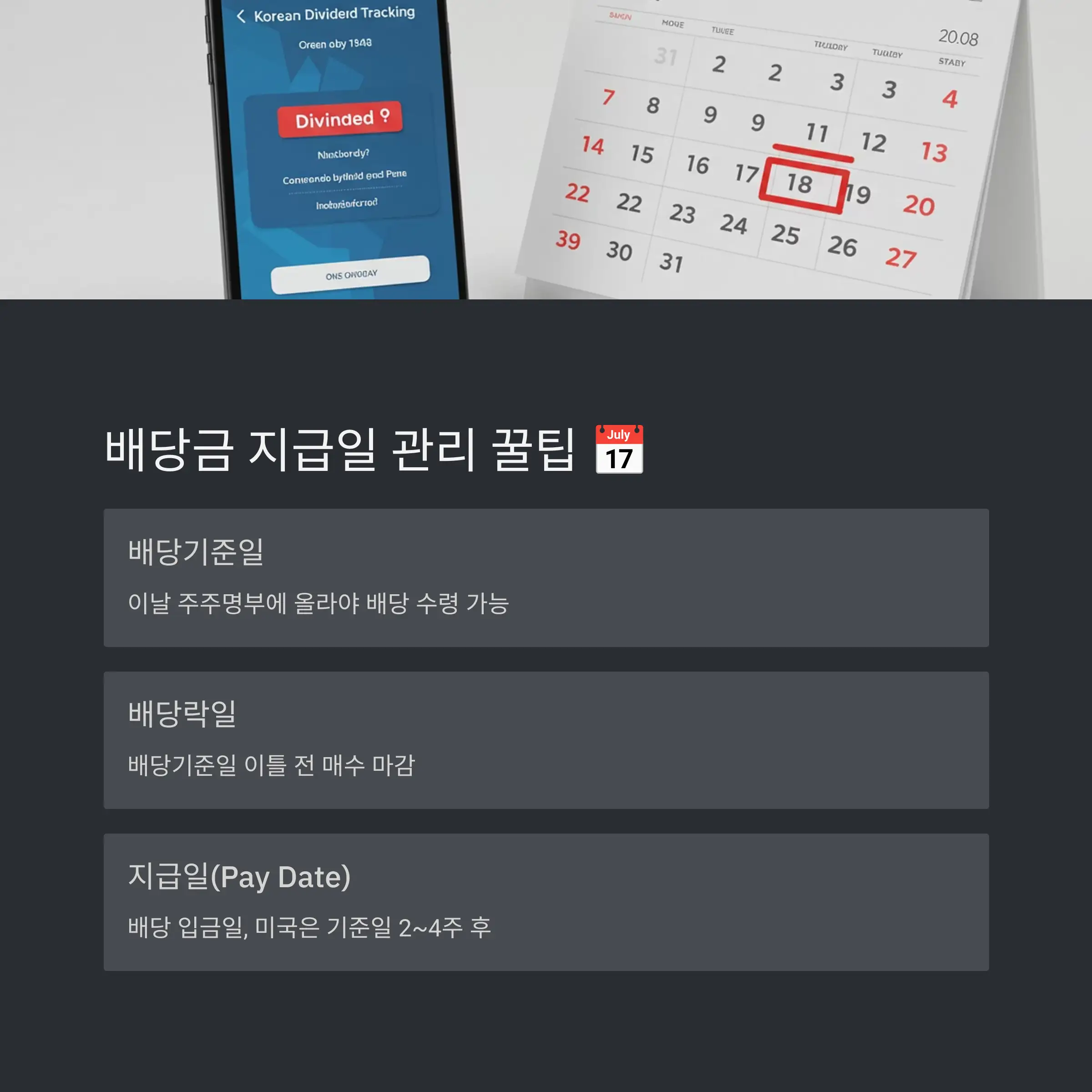 고정 배당금이란 무엇인가요? 💸🔒