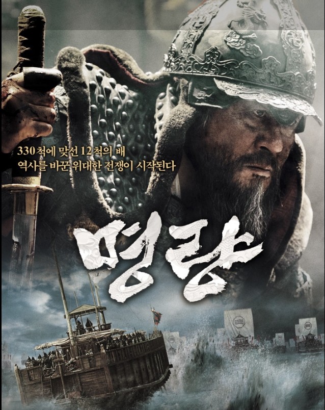 명량영화 포스터