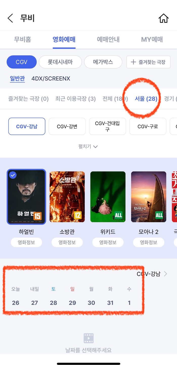 하얼빈 영화, 영화 하얼빈 정보, SK 영화예매. SKT 영화예매, 무료영화 예매방법