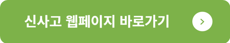 신사고 웹페이지&nbsp;바로가기