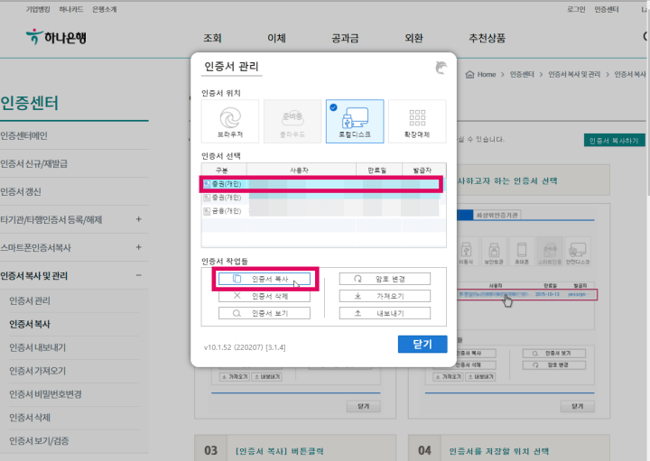USB 공인인증서를 PC로 복사하는 방법5