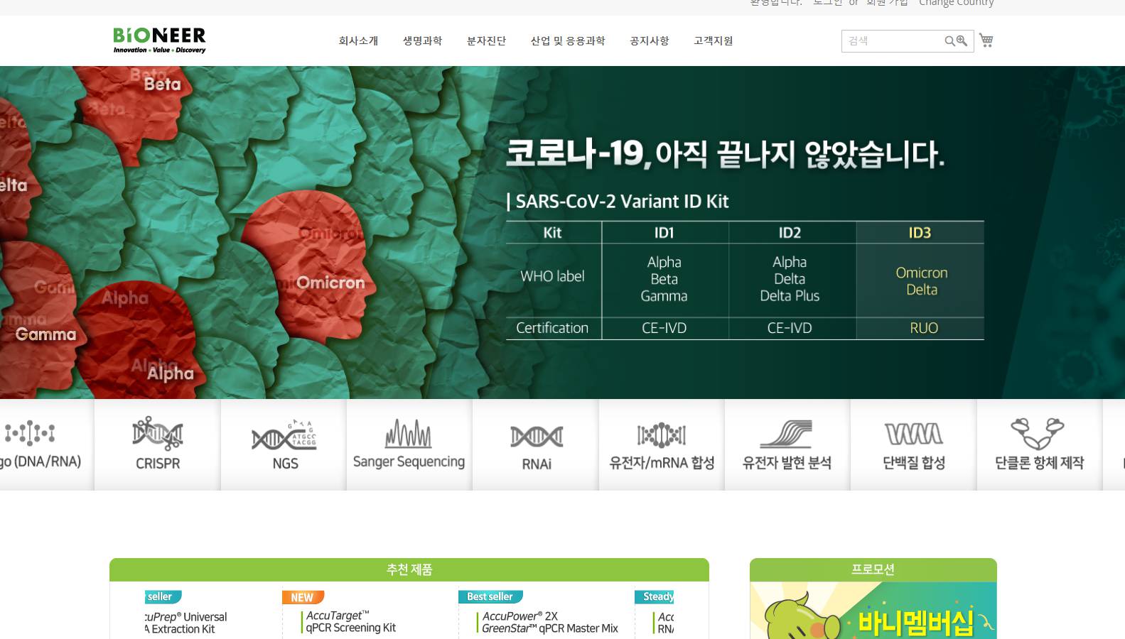 바이오니아