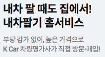 K카 중고차 SK엔카 직영점 새이름