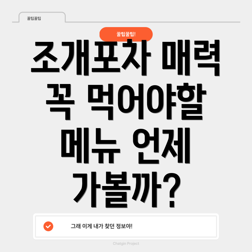 오이도 조개포차