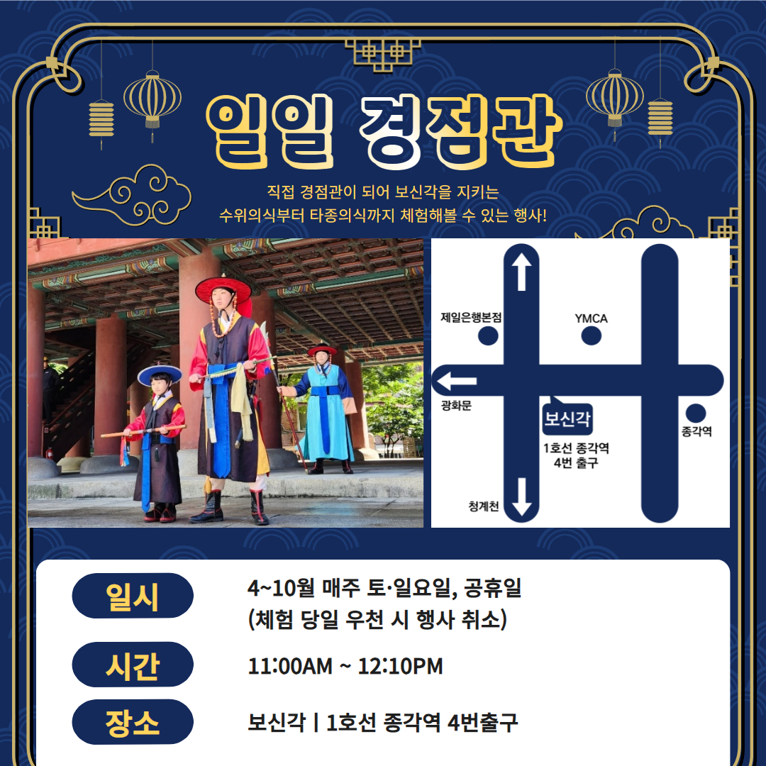 일일 경점관 체험