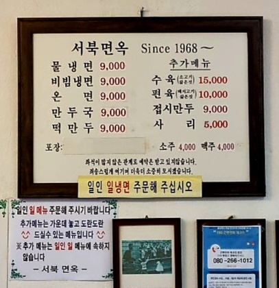 서북면옥 메뉴판