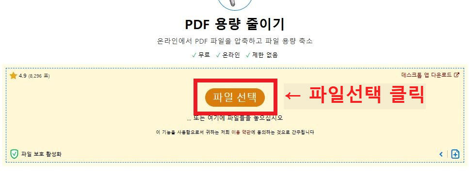 PDF 용량 줄이는 방법 2