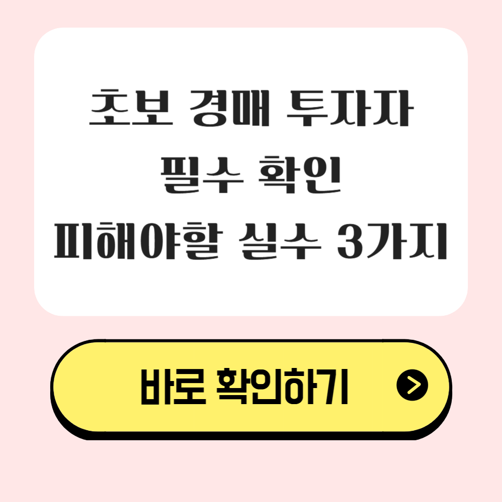 부동산 경매 투자 입문가이드