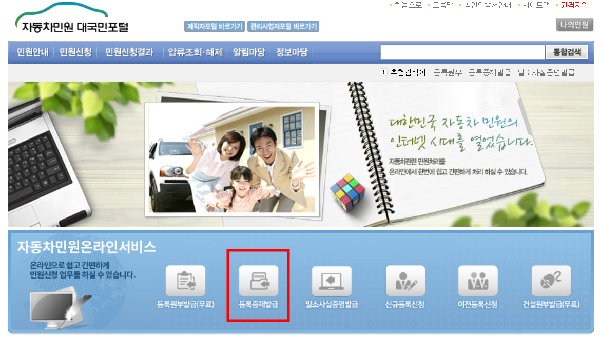 자동차민원대국민포털