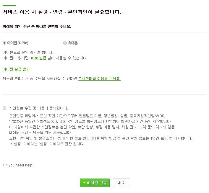 네이버 실명인증