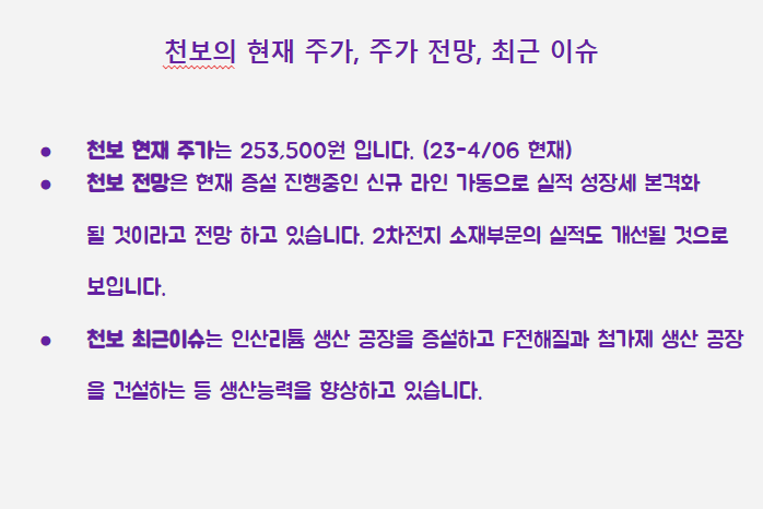 천보 최근 이슈 요약