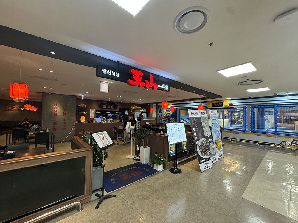 노원 롯데마트 중계점 중식당 '왕산' 솔직 방문기 – 간짜장, 삼선짬뽕, 흑초탕수육 먹고 왔어요!