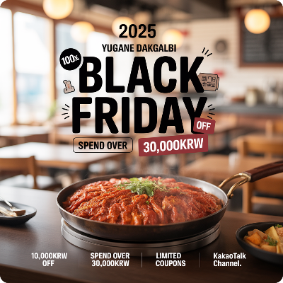 유가네 닭갈비 블랙프라이데이(블프) 이벤트 이미지