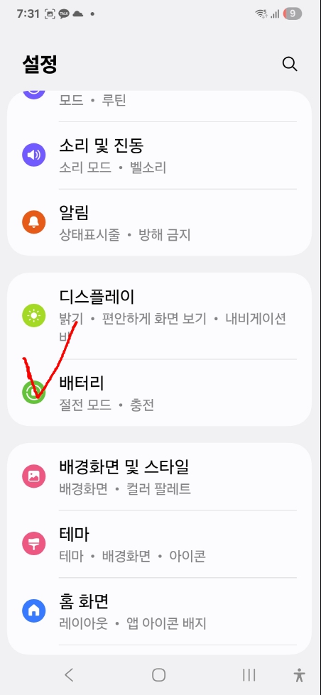 설정에서 배터리 선택