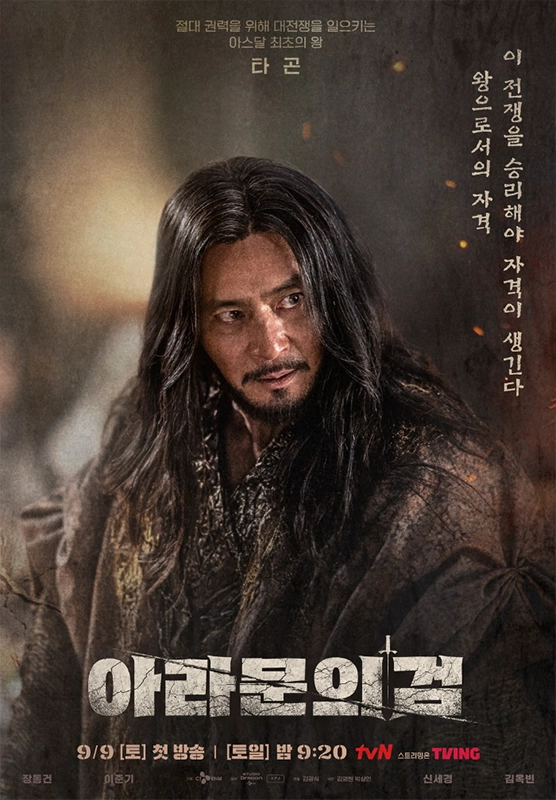 아라문의검-포스터