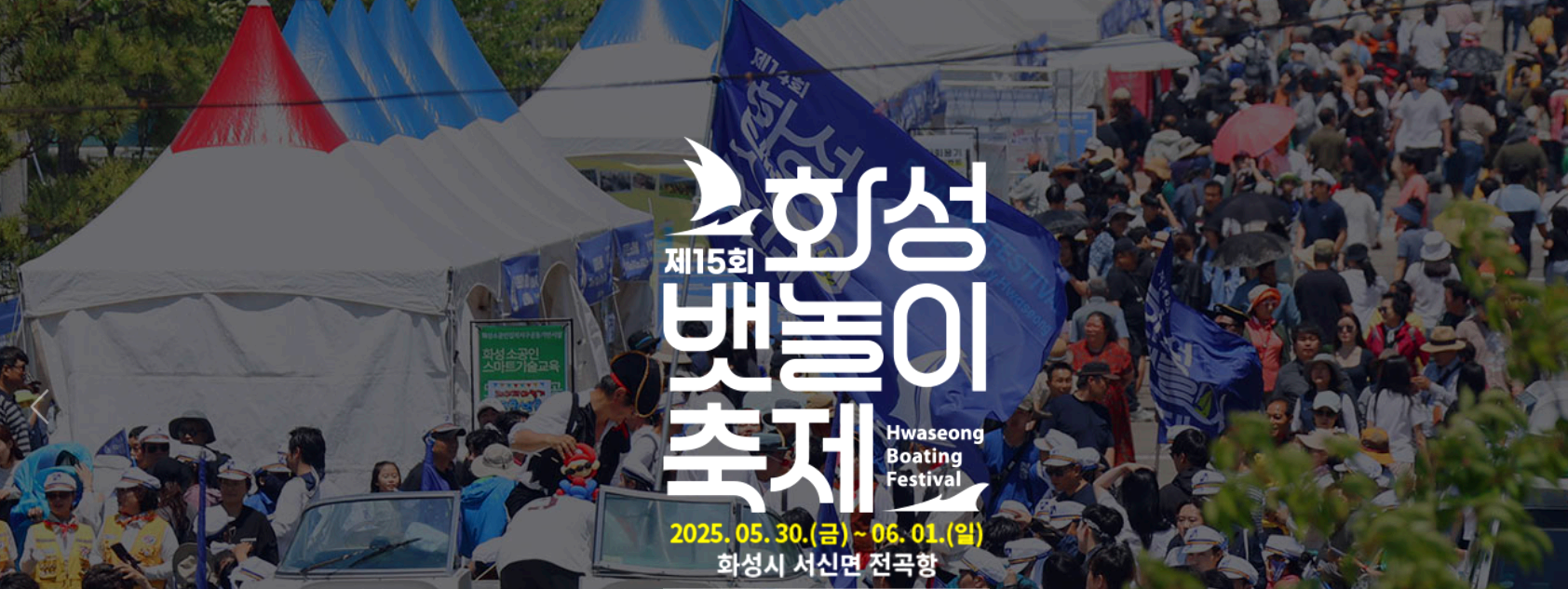 화성 뱃놀이축제