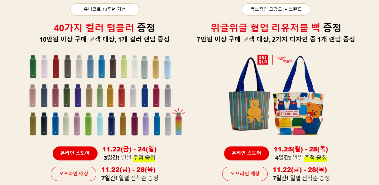 유니클로 감사제